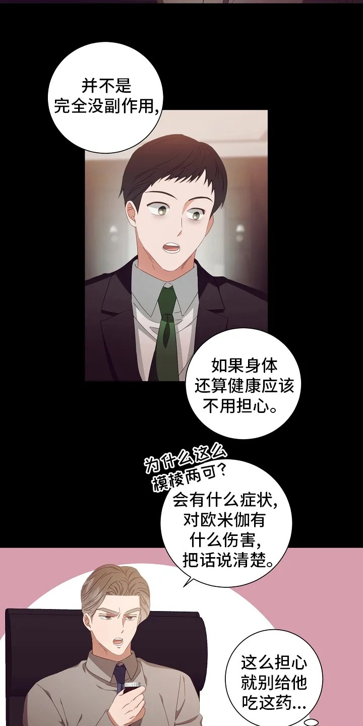 完美契合漫画漫画,第37章：吃2图