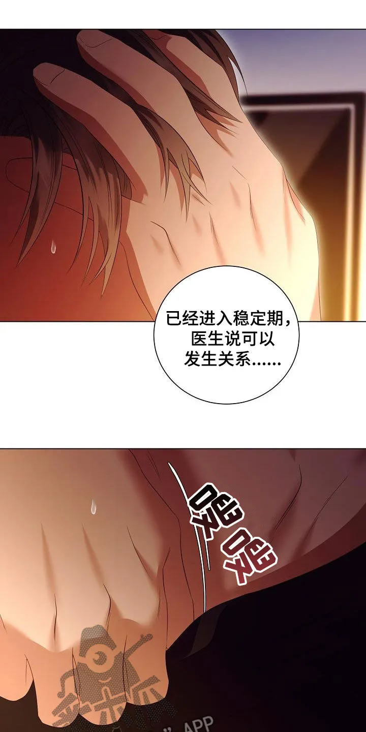 完美契合漫画漫画,第68章：医生说可以16图
