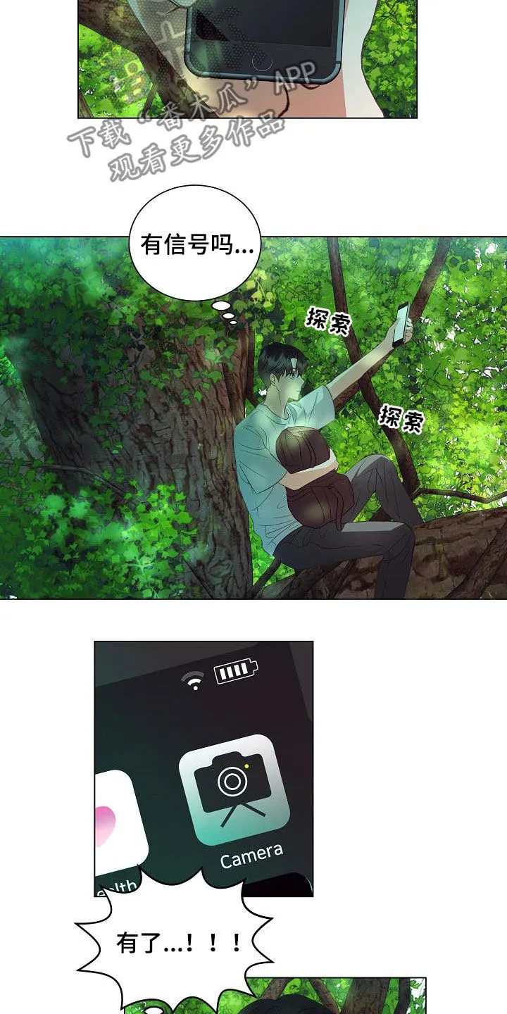 完美契合漫画漫画,第49章：野猪8图