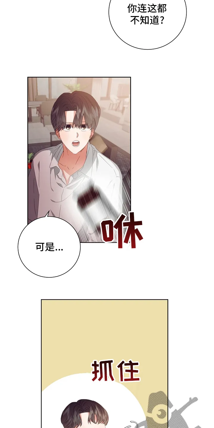 完美契合全文阅读在线漫画,第36章：药13图