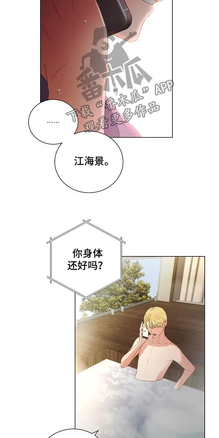 完美契合漫画漫画,第58章：只是想见你17图