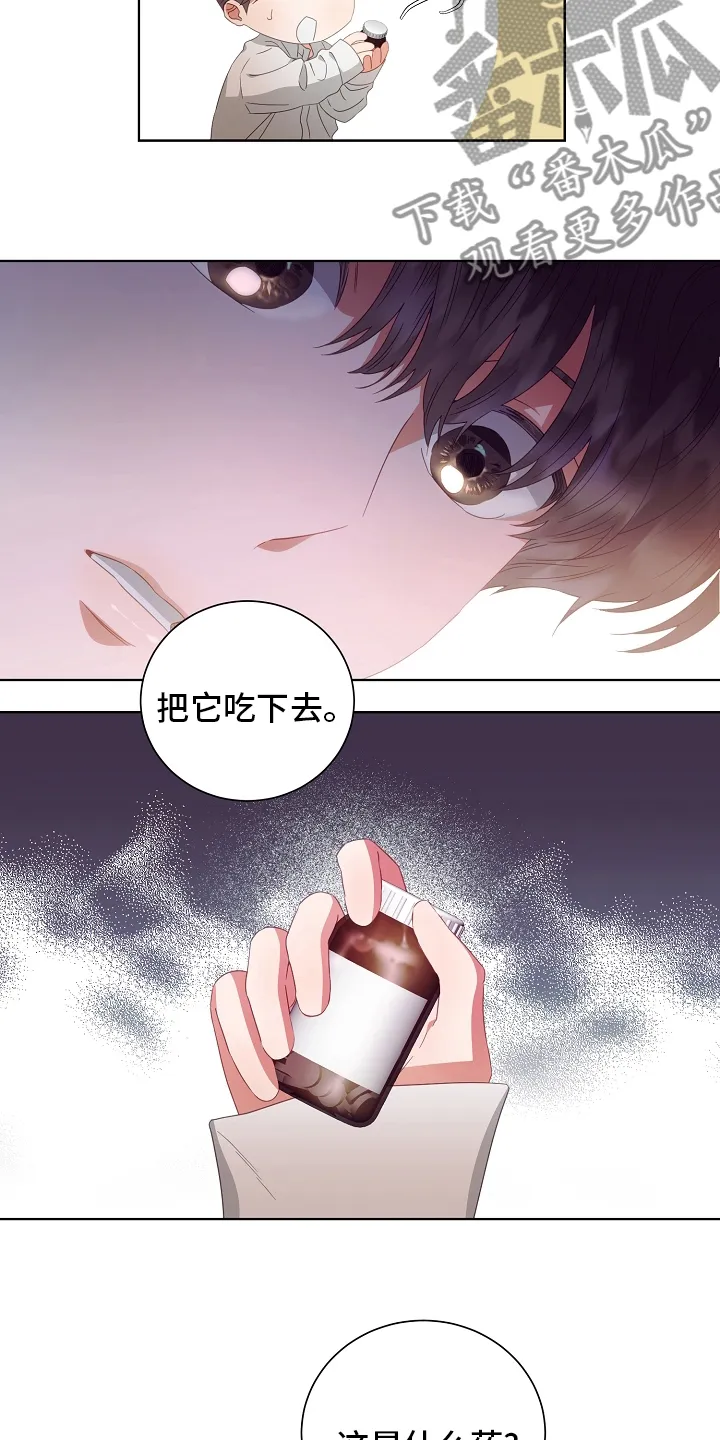 完美契合全文阅读在线漫画,第36章：药14图