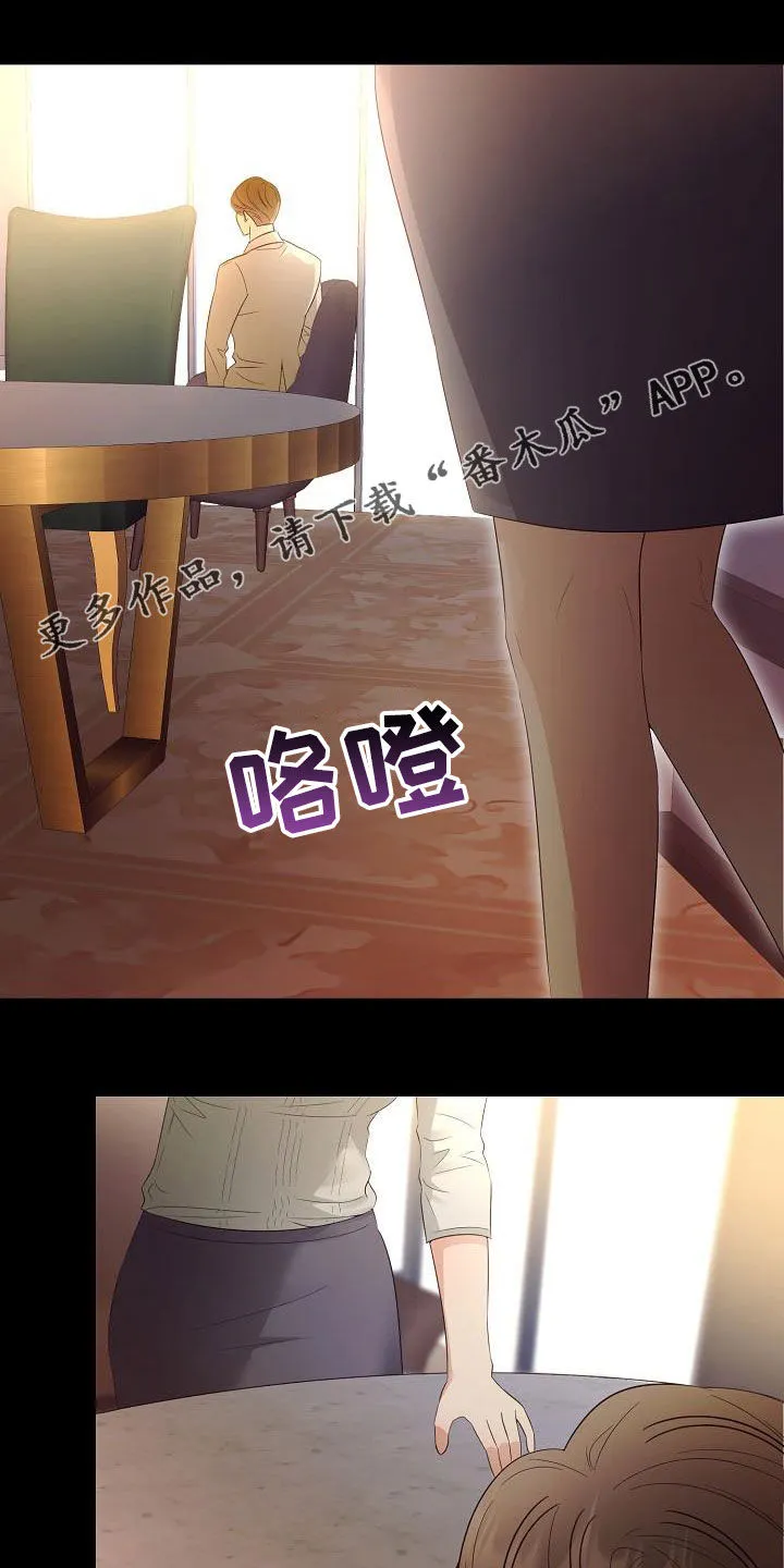 完美契合漫画漫画,第56章：好好教训他1图