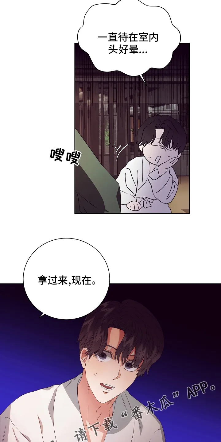 完美契合漫画漫画,第32章：拿过来25图