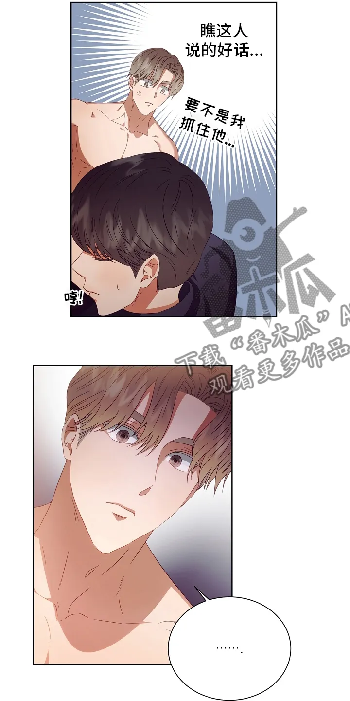 完美契合漫画漫画,第31章：负责13图