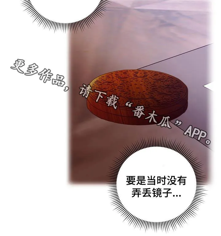 完美契合漫画漫画,第50章：逃脱19图