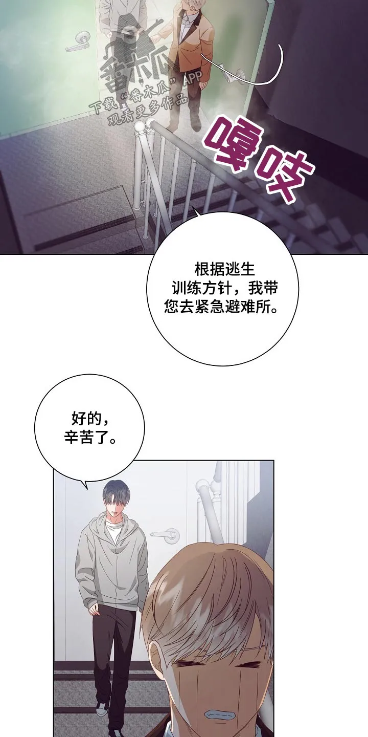完美契合漫画漫画,第44章：警报10图