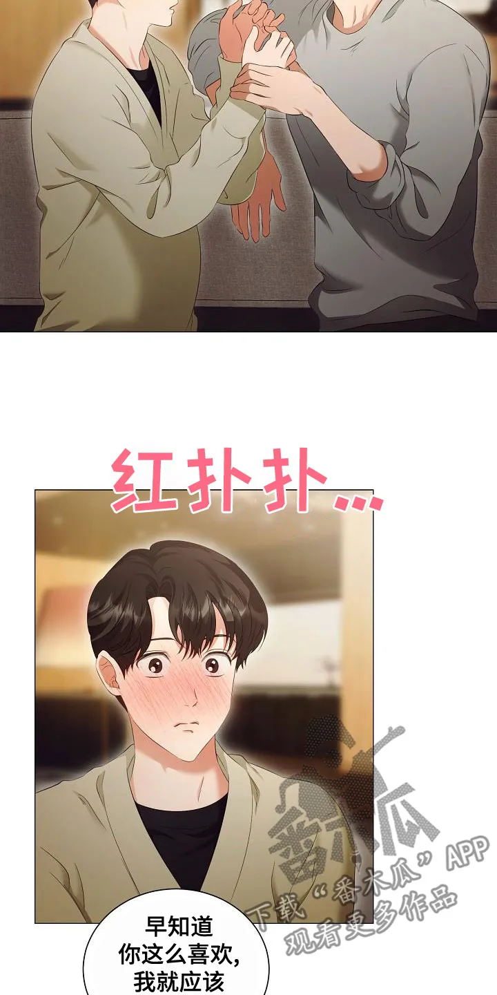 完美契合笔趣阁漫画,第79章：一直喜欢我5图