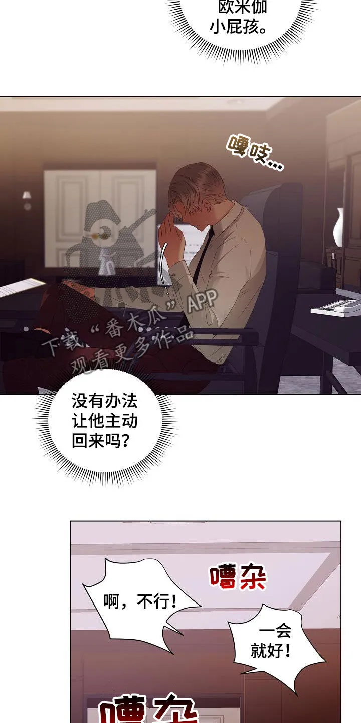 完美契合漫画漫画,第51章：亲自寻找11图
