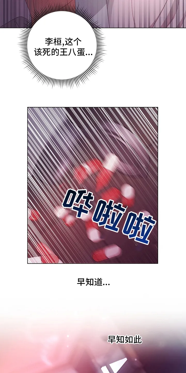 与超讨厌的姐姐超契合漫画漫画,第38章：被骗11图