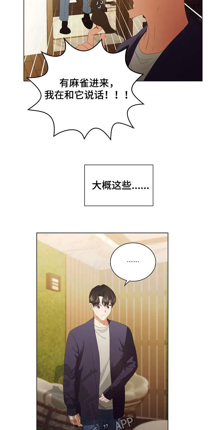 完美契合漫画漫画,第63章：把孩子打掉7图