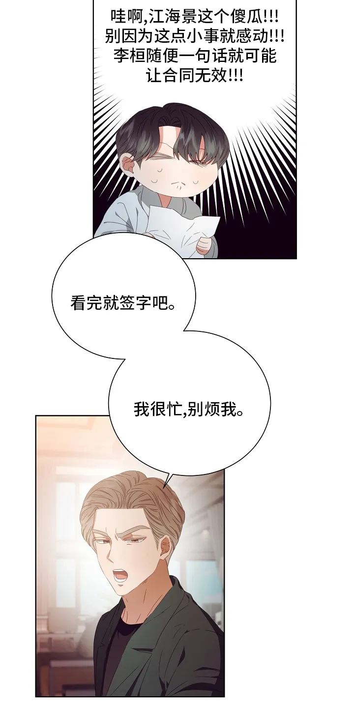完美契合漫画漫画,第33章：合同6图