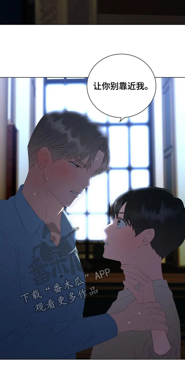 完美契合漫画漫画,第67章：别靠近我6图