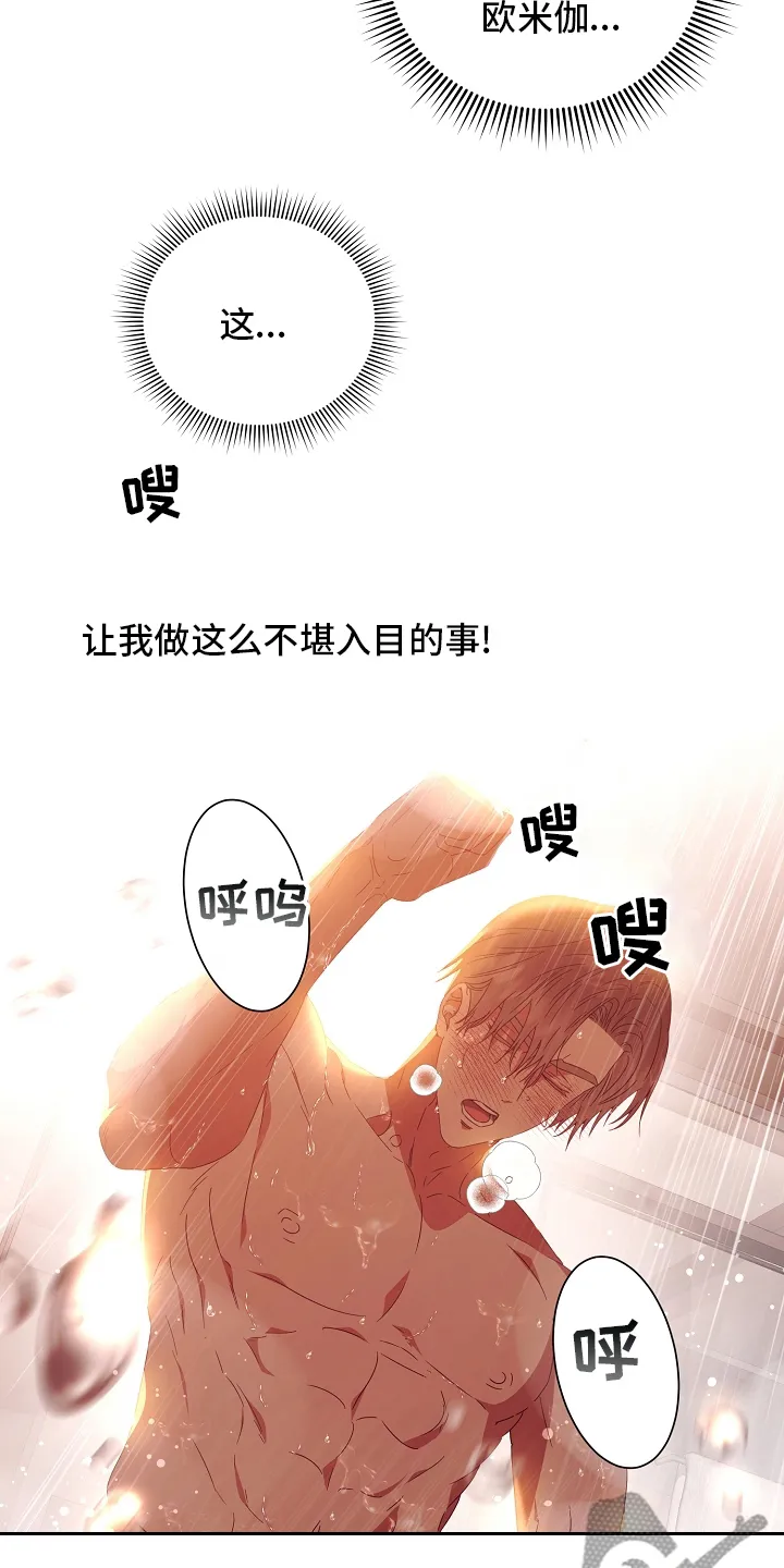 完美契合漫画漫画,第31章：负责2图