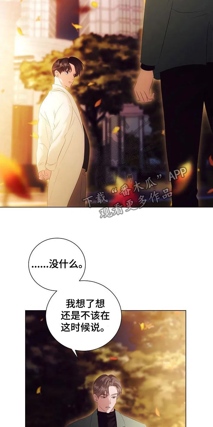 完美契合漫画漫画,第74章：许诺15图