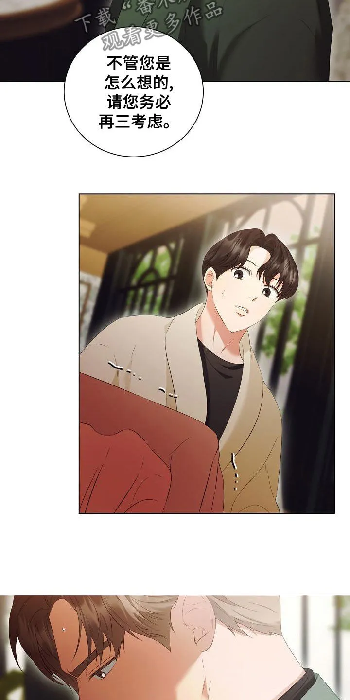 完美契合笔趣阁漫画,第73章：好好过日子7图