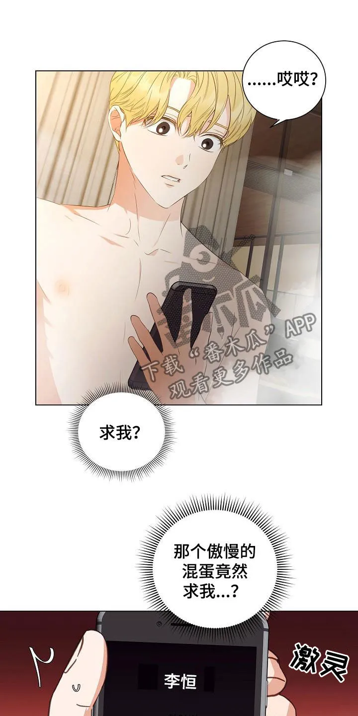 完美契合漫画漫画,第58章：只是想见你13图
