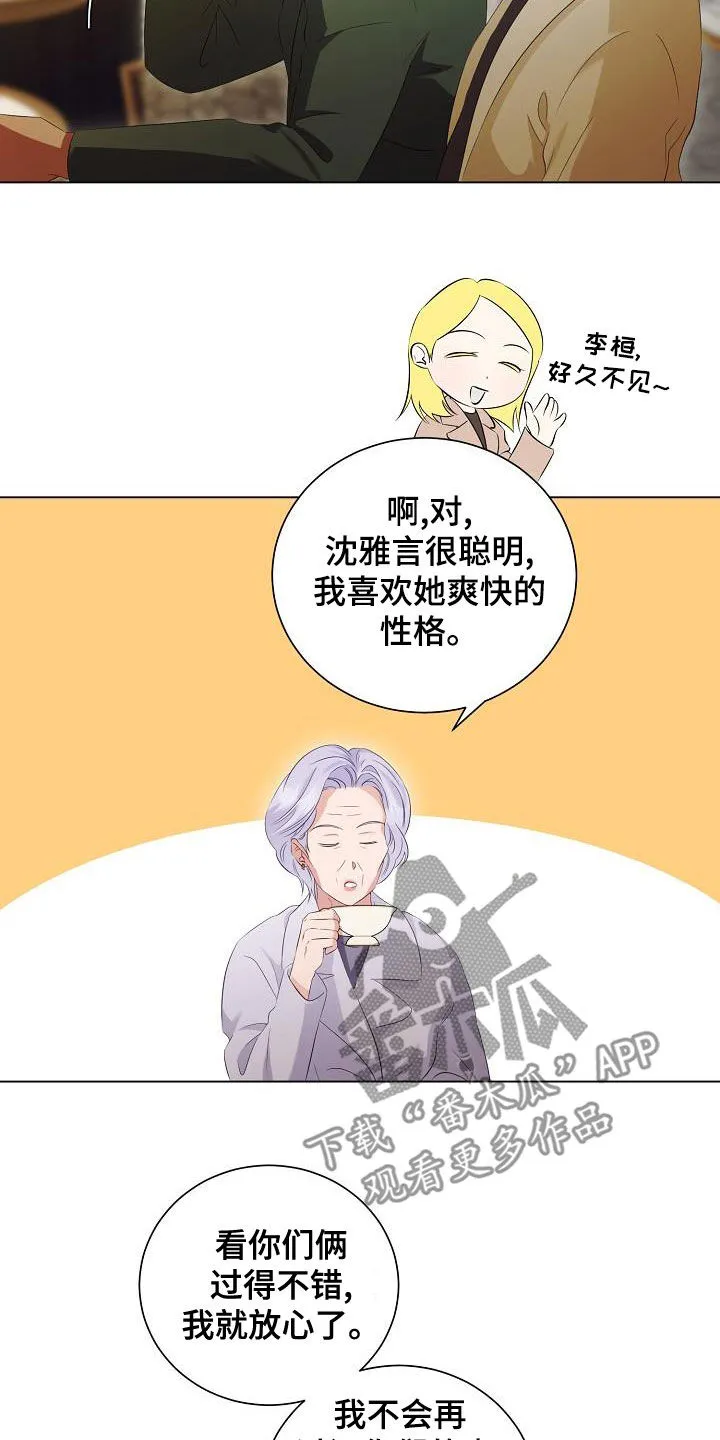 完美契合笔趣阁漫画,第73章：好好过日子18图