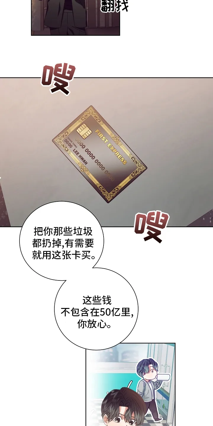 完美契合漫画漫画,第33章：合同10图