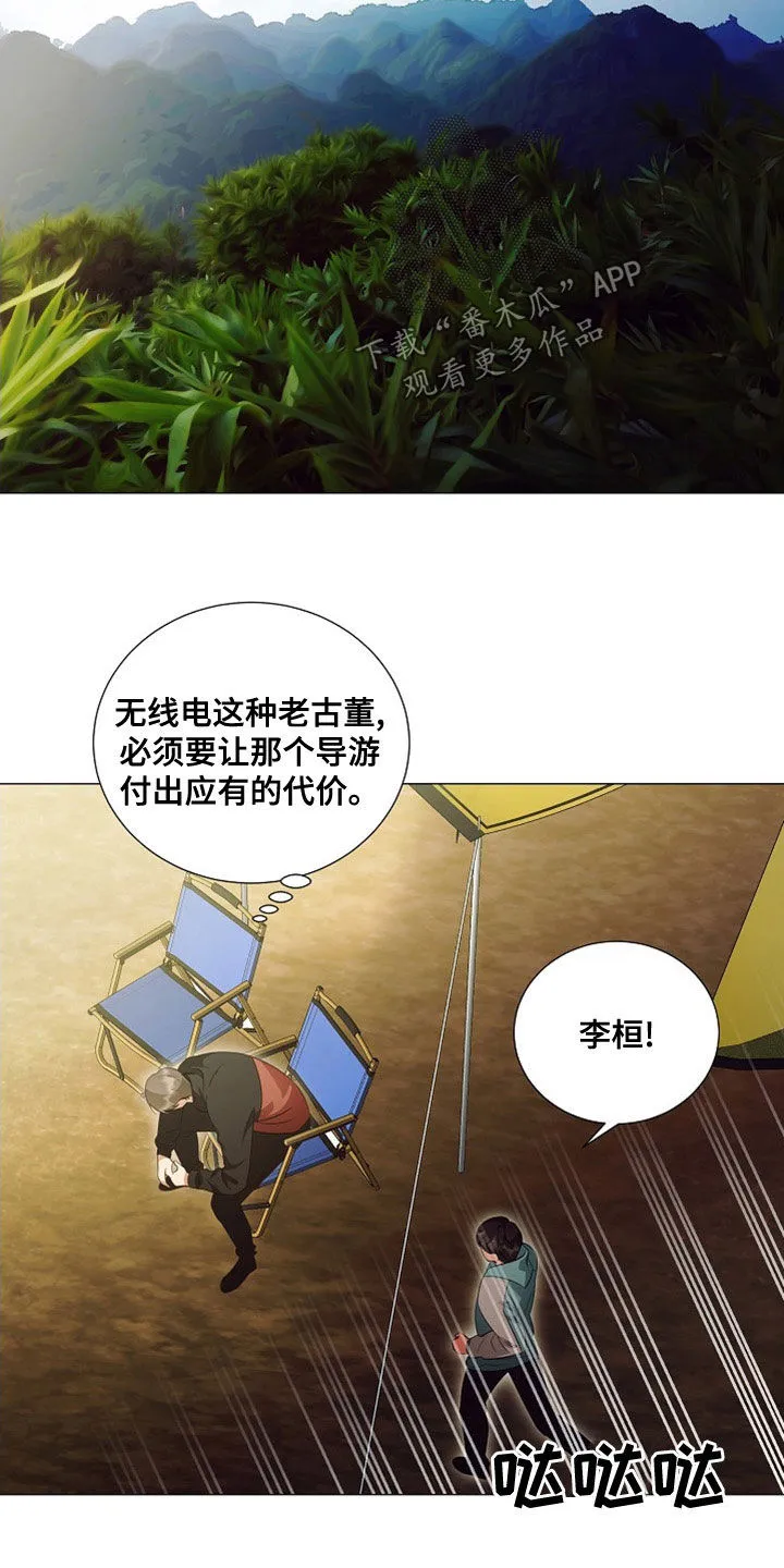 完美契合漫画漫画,第85章：虫子16图