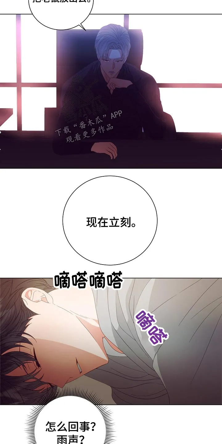 完美契合全文阅读在线漫画,第46章：出发6图