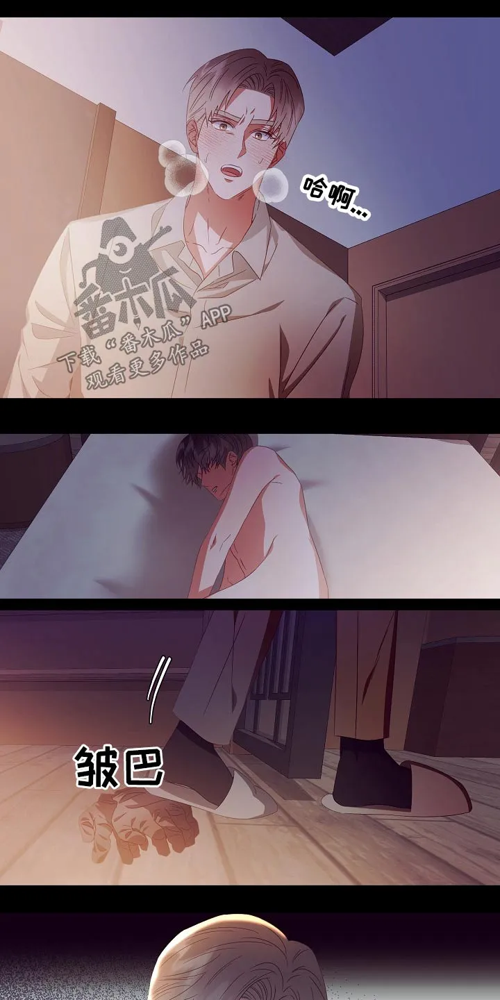 完美契合漫画漫画,第43章：监视1图
