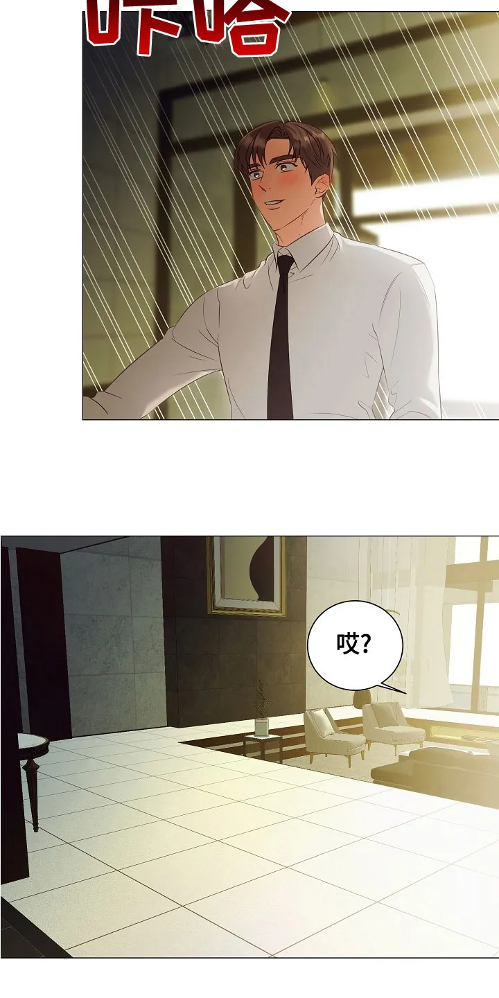 完美契合漫画漫画,第81章：欢喜9图