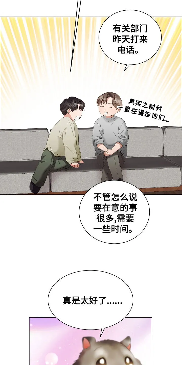 完美契合gl漫画,第78章：了解16图