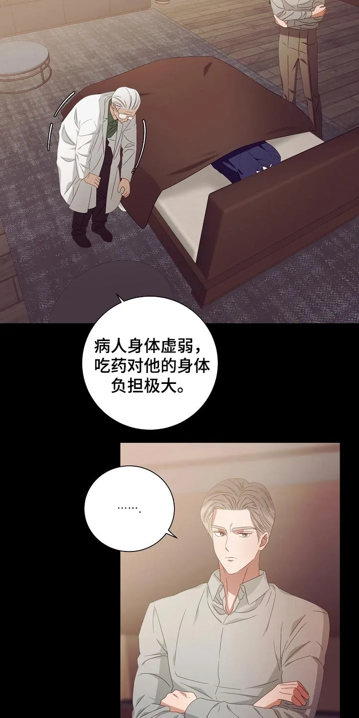 完美契合漫画漫画,第42章：病情4图