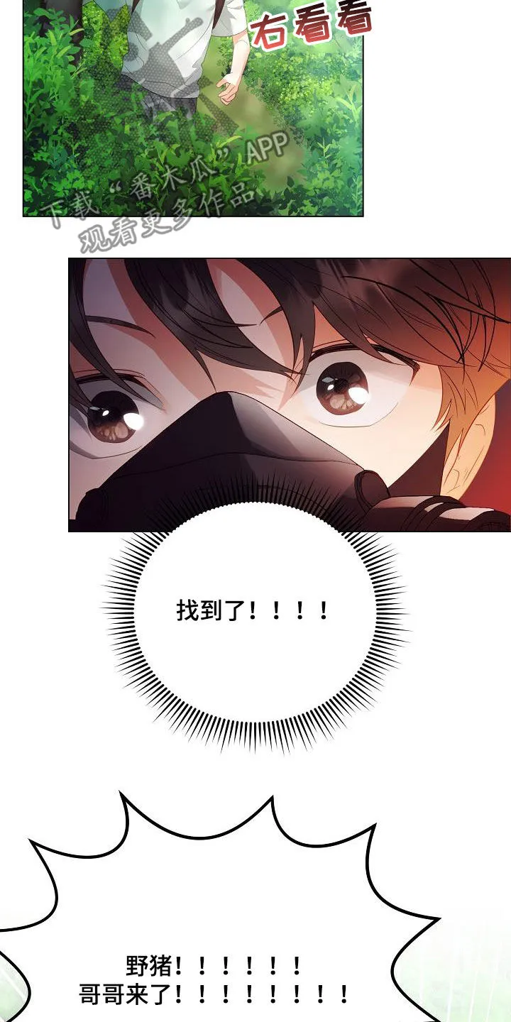 完美契合漫画漫画,第50章：逃脱9图