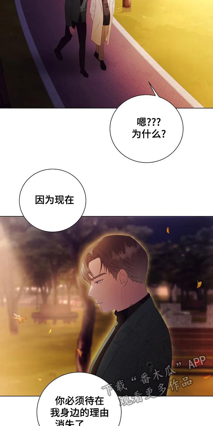 完美契合漫画漫画,第74章：许诺8图
