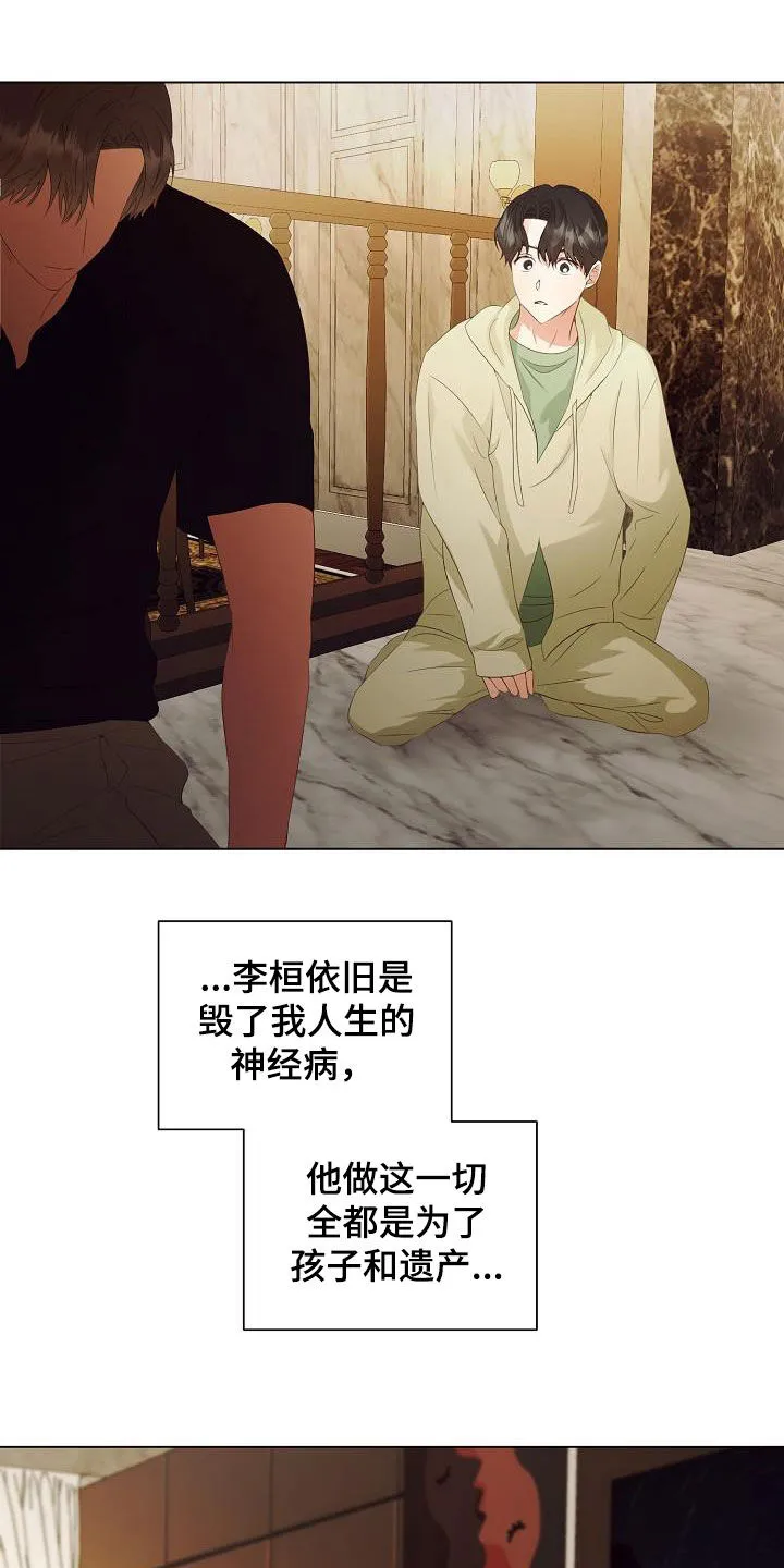 完美契合漫画漫画,第63章：把孩子打掉15图