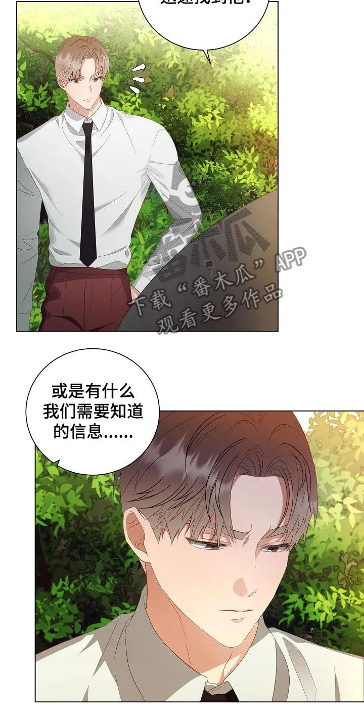 完美契合漫画漫画,第53章：错过12图