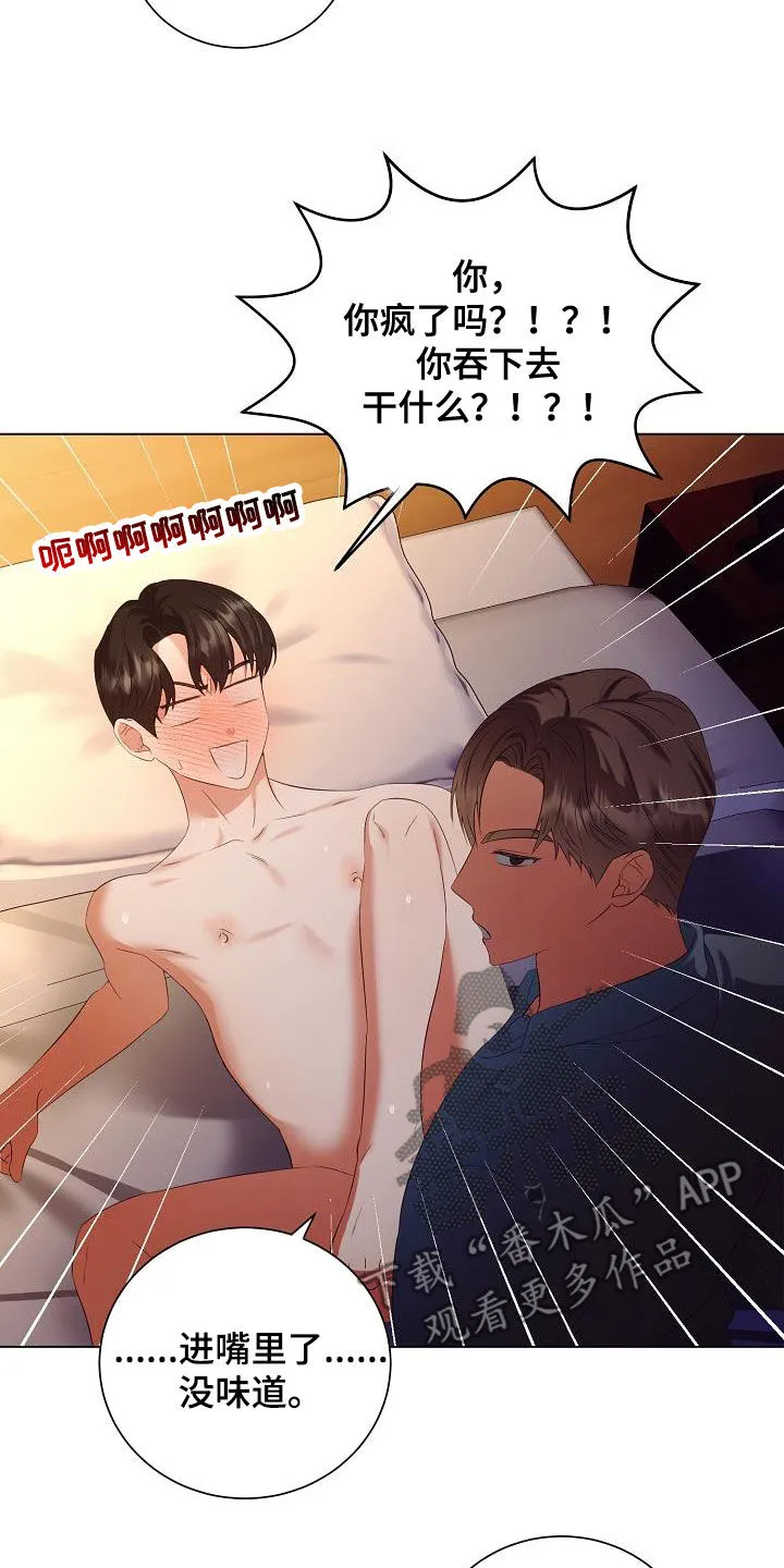 完美契合漫画漫画,第68章：医生说可以10图
