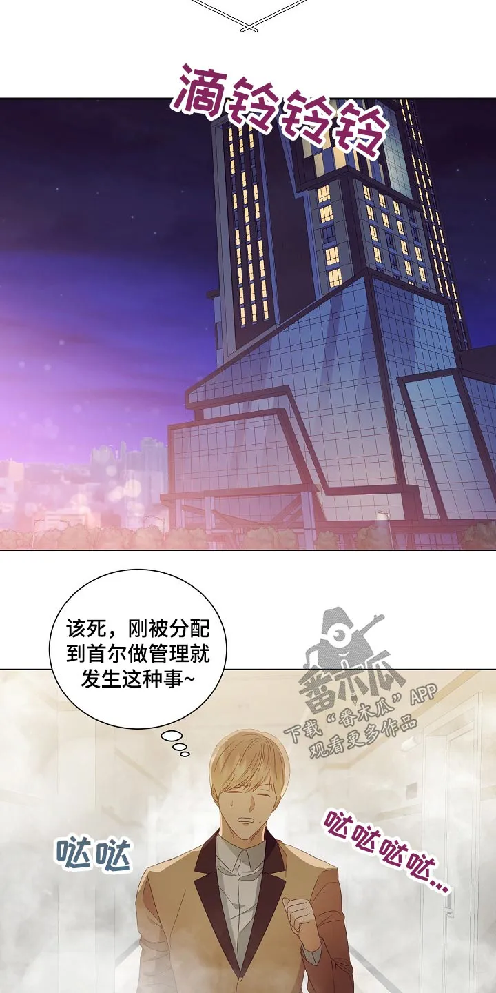 完美契合漫画漫画,第44章：警报6图