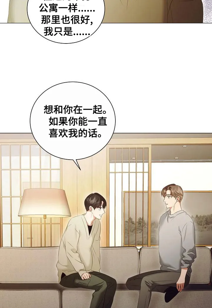 完美契合笔趣阁漫画,第79章：一直喜欢我10图