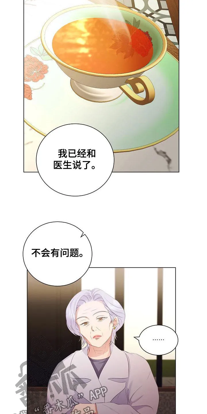 完美契合笔趣阁漫画,第73章：好好过日子2图