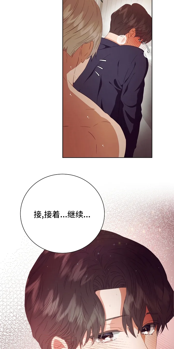 完美契合漫画漫画,第31章：负责26图