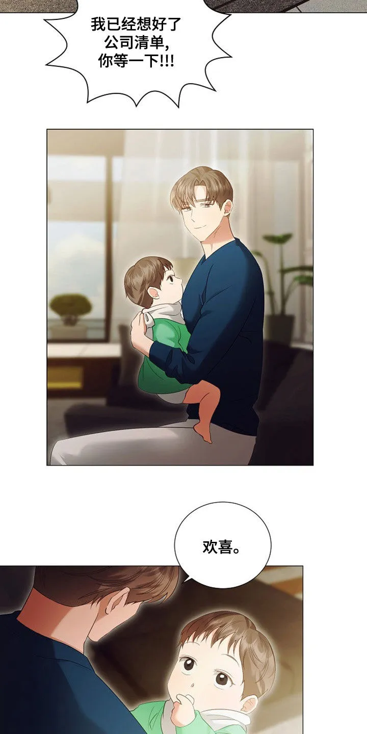 完美契合漫画漫画,第86章：重新工作（完结）16图