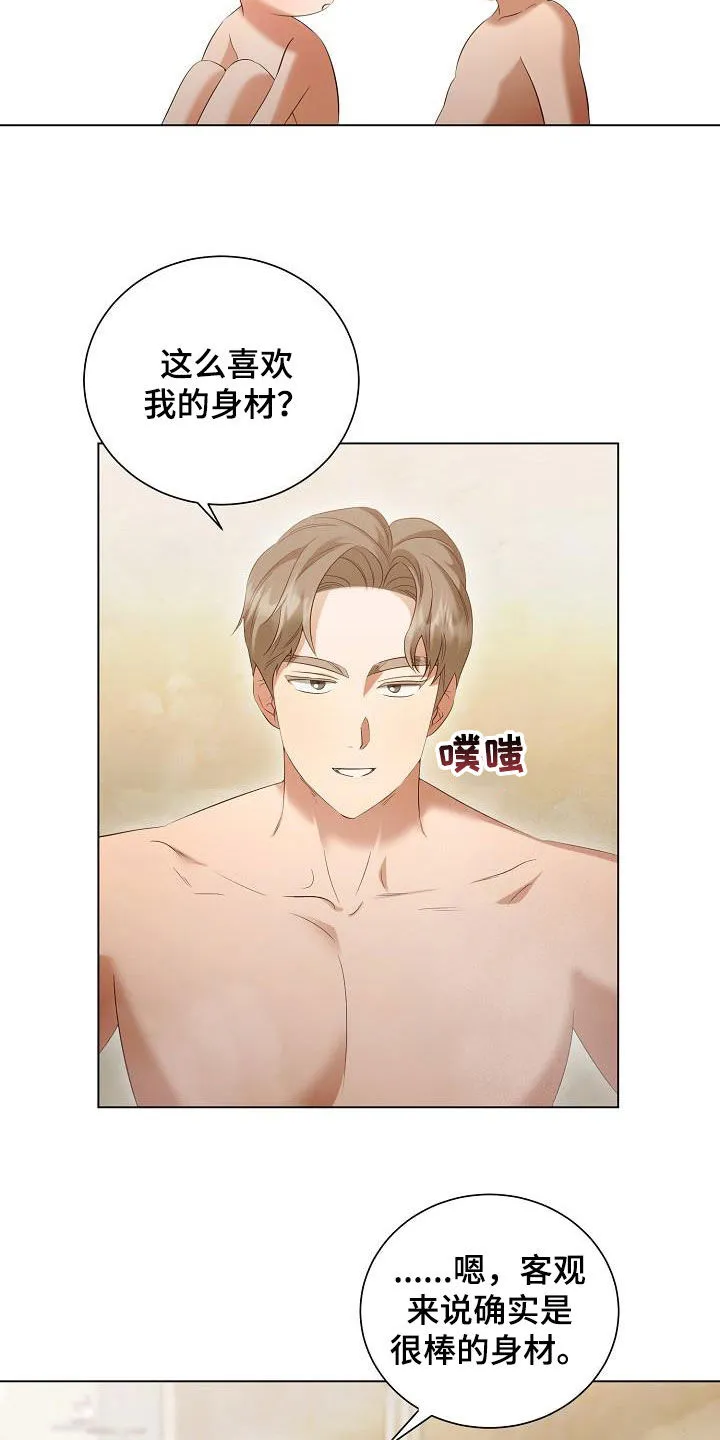 完美契合漫画漫画,第70章：更自信一点9图