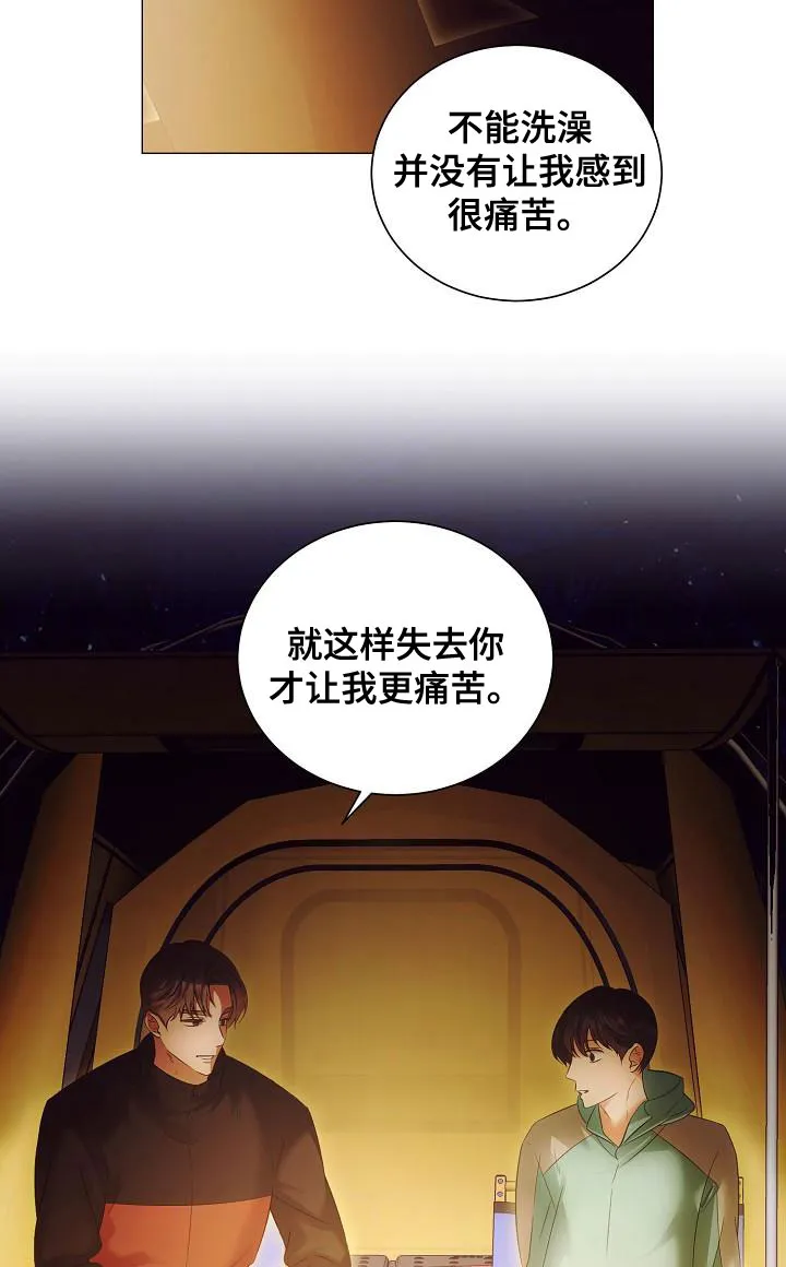 完美契合 漫画漫画,第84章：突发状况14图