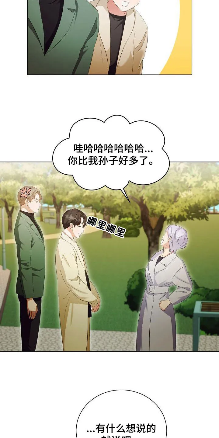 完美契合漫画漫画,第72章：慢慢聊18图