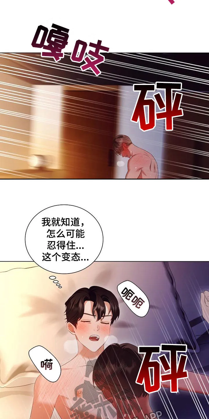 完美契合漫画漫画,第69章：对不起7图