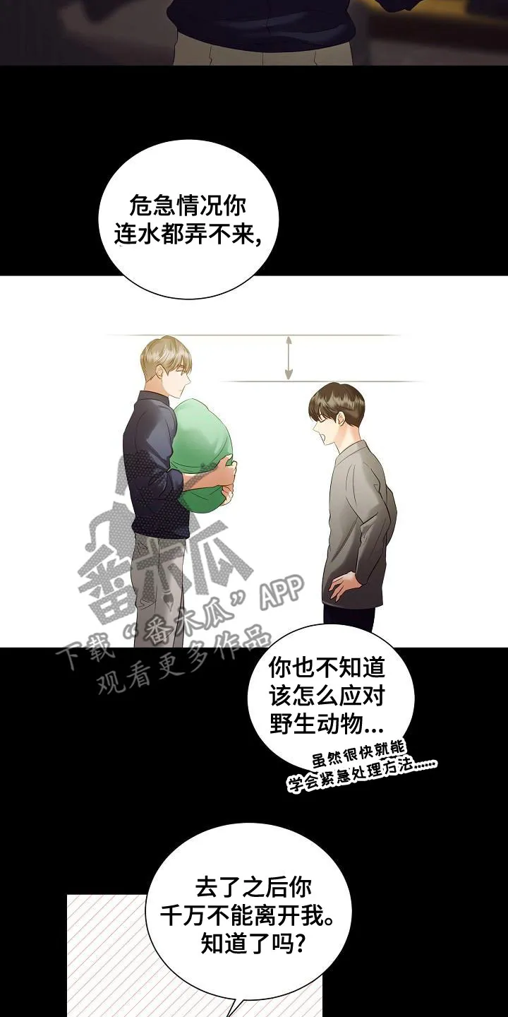 完美契合漫画漫画,第83章：别过来9图