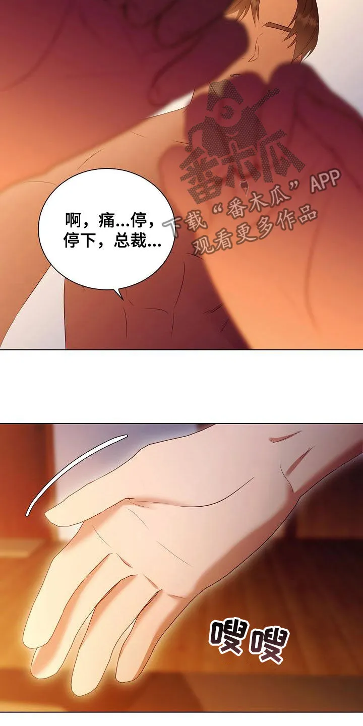 完美契合漫画漫画,第69章：对不起15图