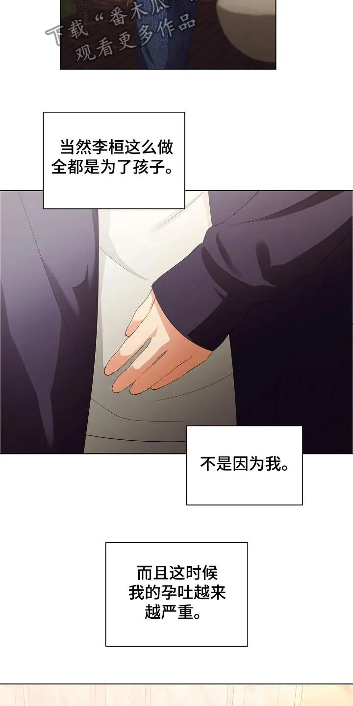 完美契合漫画漫画,第63章：把孩子打掉8图