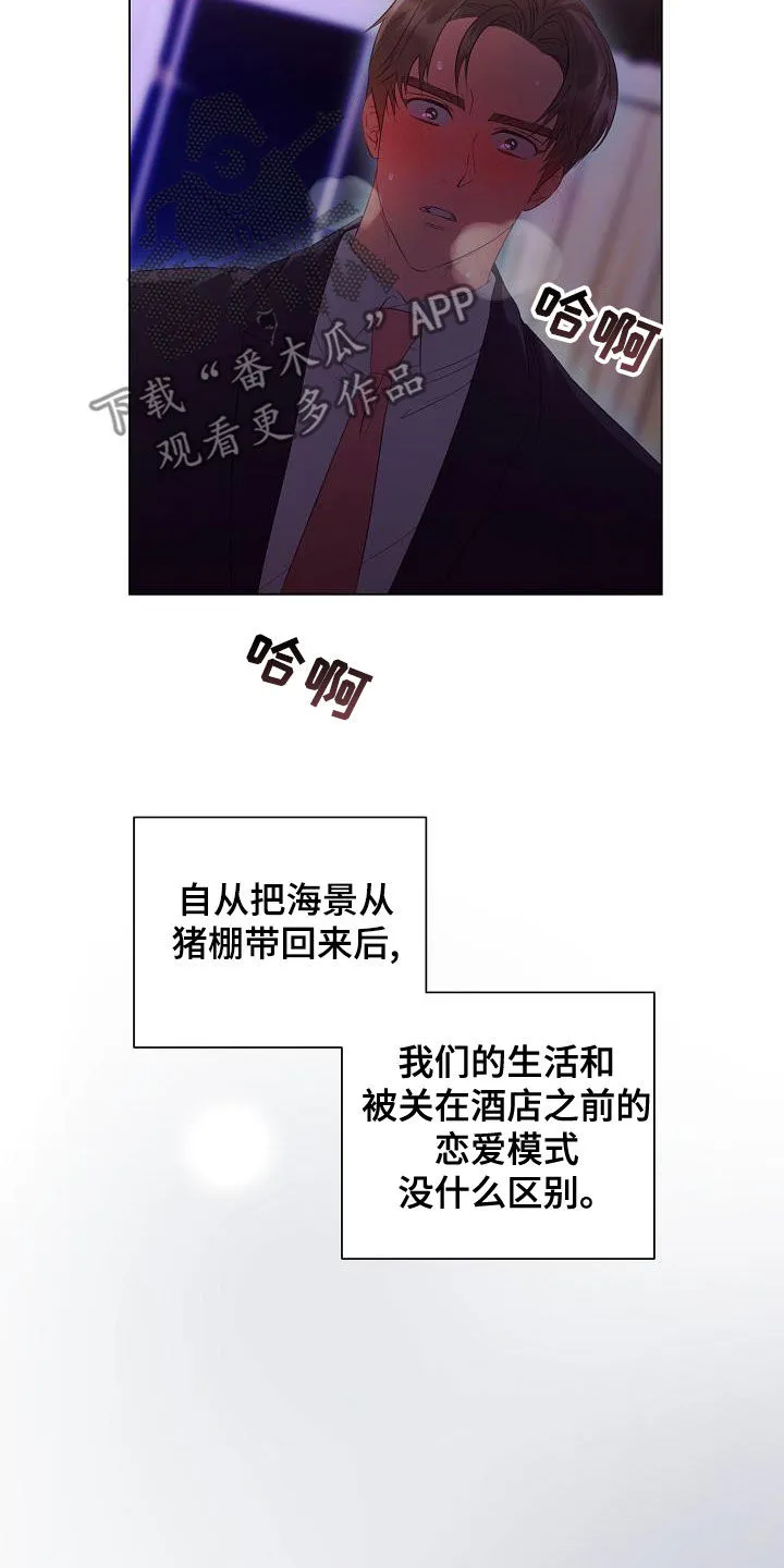 完美契合漫画漫画,第71章：流泪3图