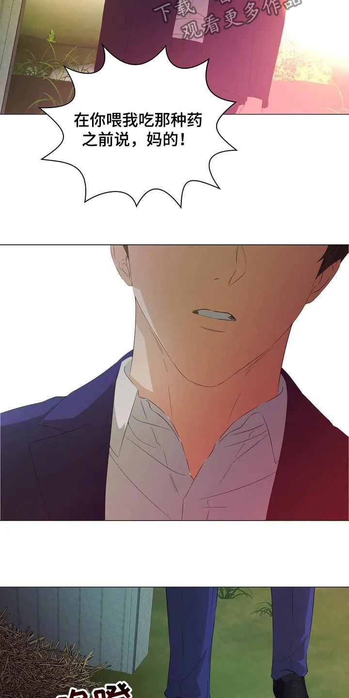完美契合漫画漫画,第61章：为你而来3图