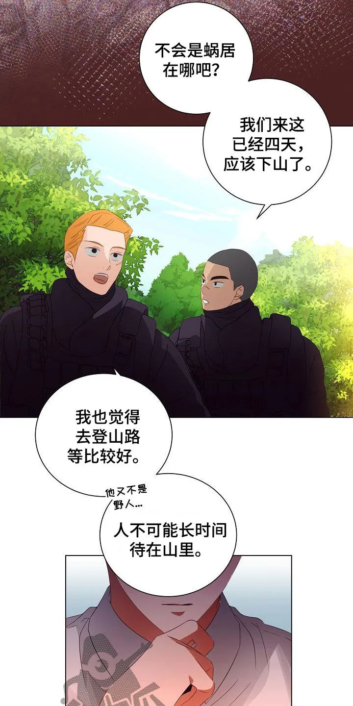 完美契合漫画漫画,第53章：错过16图