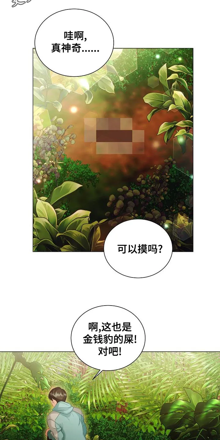 完美契合漫画漫画,第83章：别过来2图